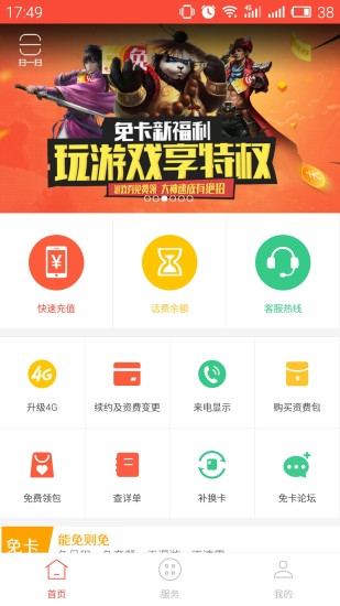 蝸牛移動掌上營業(yè)廳ios版 v1.2.2 iPhone越獄版 0