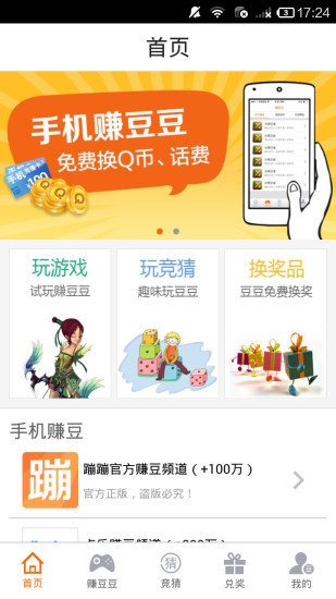 蹦蹦網(wǎng)iphone版 v1.2 蘋果越獄版 3