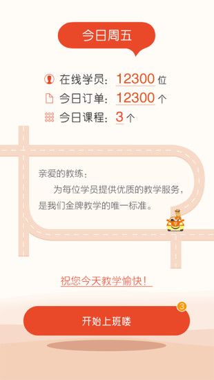 快馬學(xué)車教練端 v1.5.5 安卓版 0