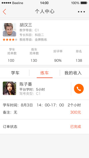 快馬學(xué)車教練端 v1.5.5 安卓版 1