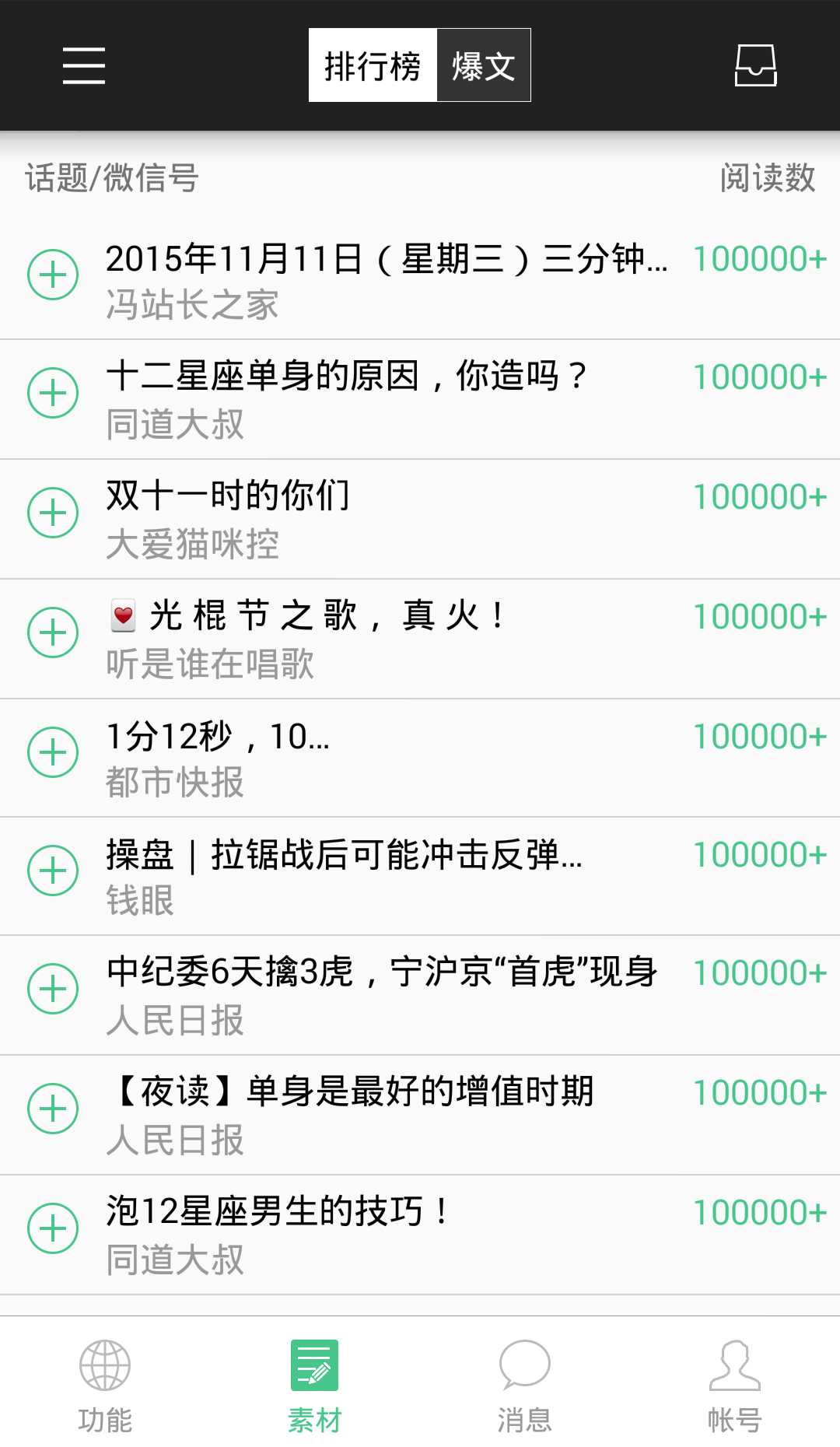 微小寶公眾號(hào)助手 v1.3.1 安卓版 2
