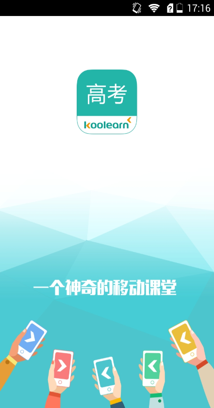 新東方高考 v1.0.0 安卓版 0