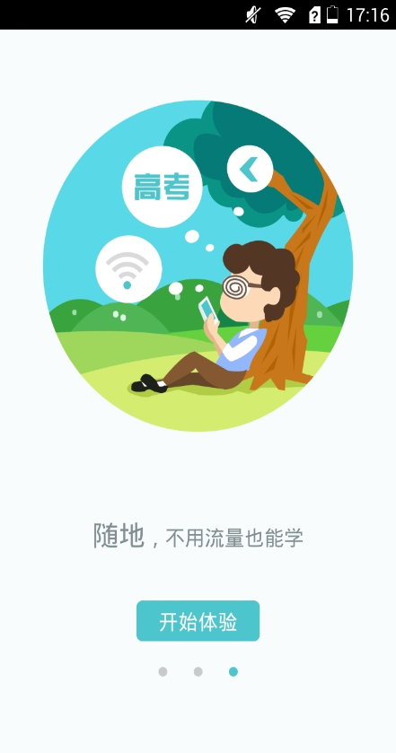 新東方高考 v1.0.0 安卓版 3