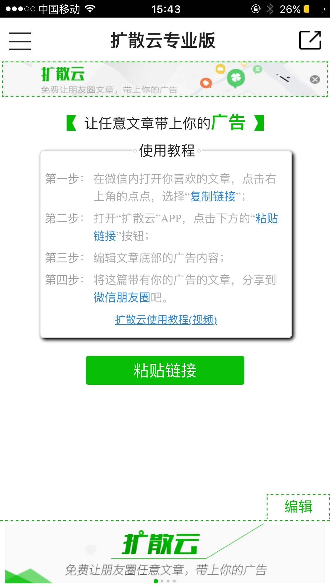 八秒手機編輯器 v1.0 安卓版 1