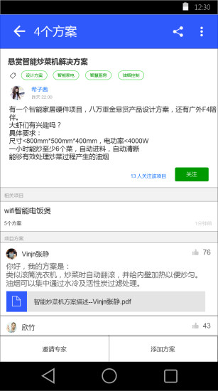 硬蝦(創(chuàng)業(yè)平臺) v0.9.4 安卓版 0