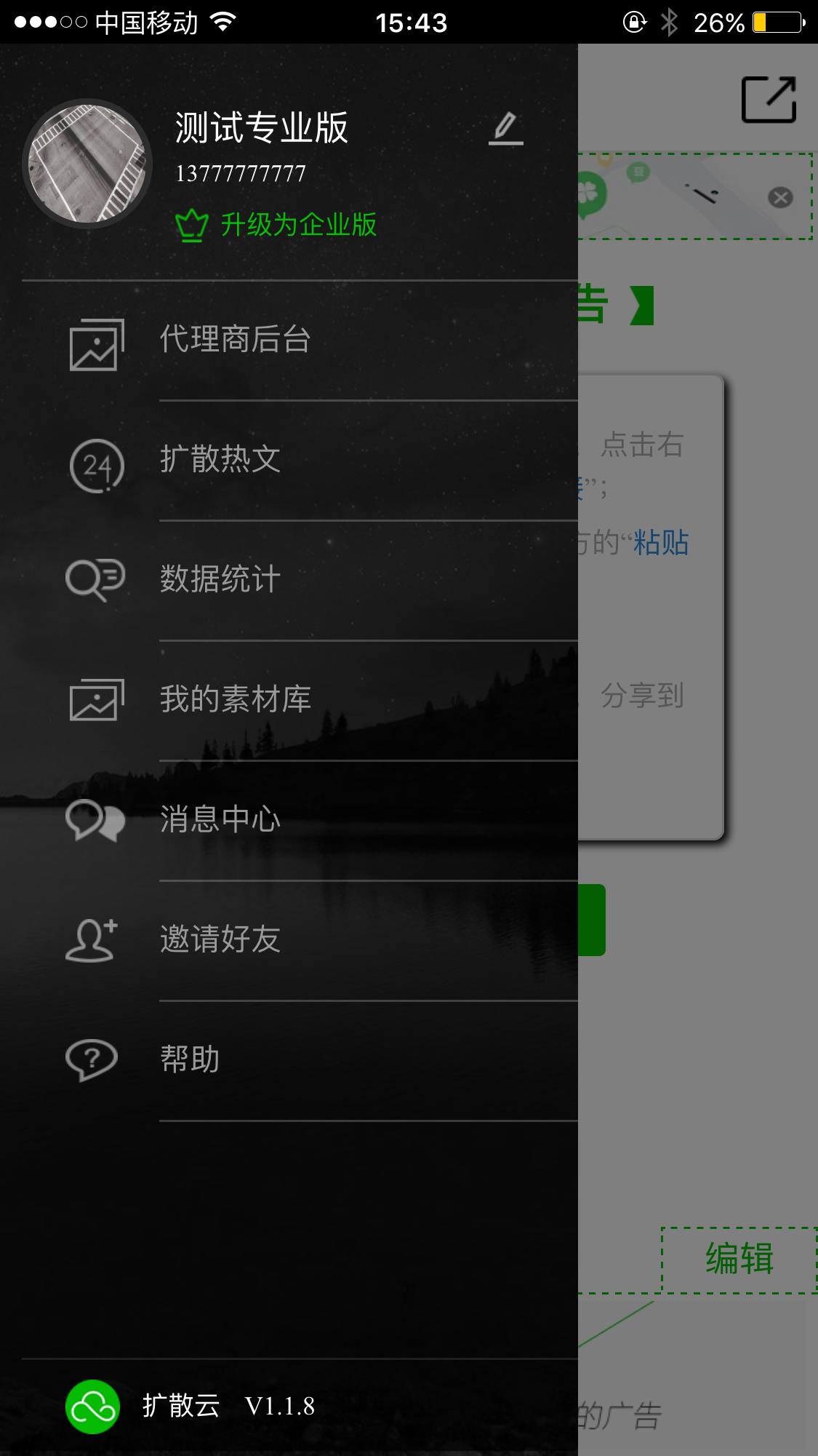 八秒手機編輯器 v1.0 安卓版 2