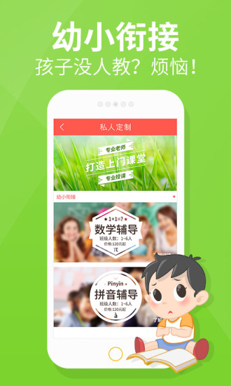 伴家家(找家教軟件) v1.4.1 安卓版 0