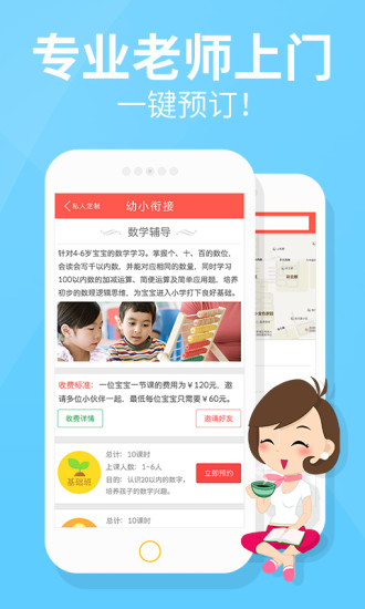 伴家家(找家教軟件) v1.4.1 安卓版 1