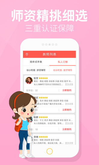 伴家家(找家教軟件) v1.4.1 安卓版 2