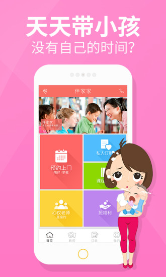 伴家家(找家教軟件) v1.4.1 安卓版 3