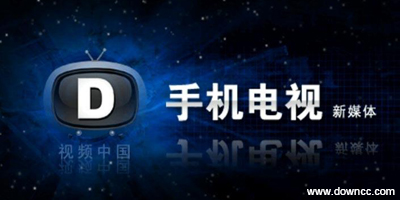 手機電視