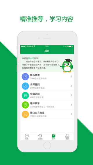 珠海和教育成長超市