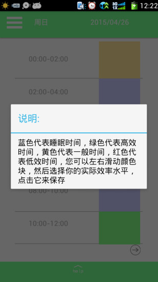 時間先生官方下載