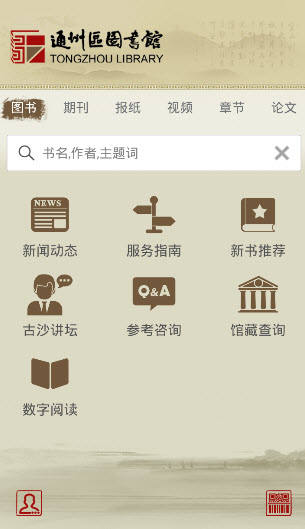通州區(qū)圖書館 v1.1 安卓版 0