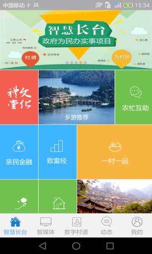 智慧長臺 v4.0 安卓版 0
