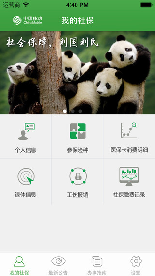 雅安人社通 v2.1 安卓版 0