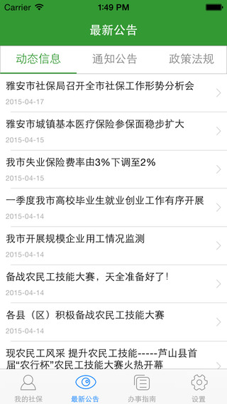 雅安人社通 v2.1 安卓版 1