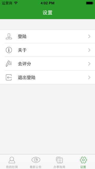 雅安人社通 v2.1 安卓版 3