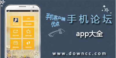 論壇app