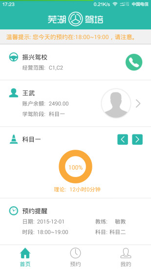 蕪湖駕培 v1.0 安卓版 0