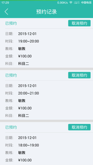 蕪湖駕培 v1.0 安卓版 3