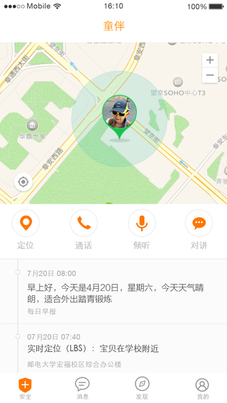 童伴iphone版 v2.0.1 蘋果ios手機(jī)版 0