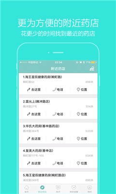 大眾品藥 v1.0.0 安卓版 3