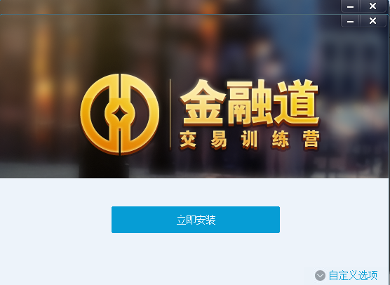 金融道交易訓練營 v1.0.0 官方版 0