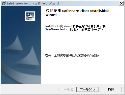 safeshare(局域網(wǎng)共享文件安全管理軟件) v10.1 免費(fèi)版 0