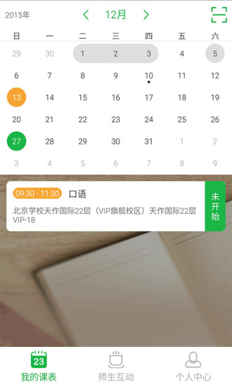 環(huán)球教育app教師端(環(huán)球教育教師) v1.1.0 安卓版 0