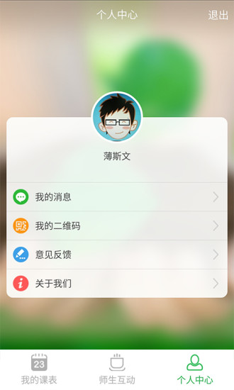 環(huán)球教育app教師端(環(huán)球教育教師) v1.1.0 安卓版 1