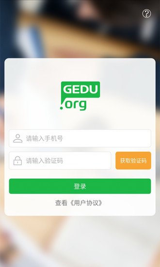 環(huán)球教育app教師端(環(huán)球教育教師) v1.1.0 安卓版 3