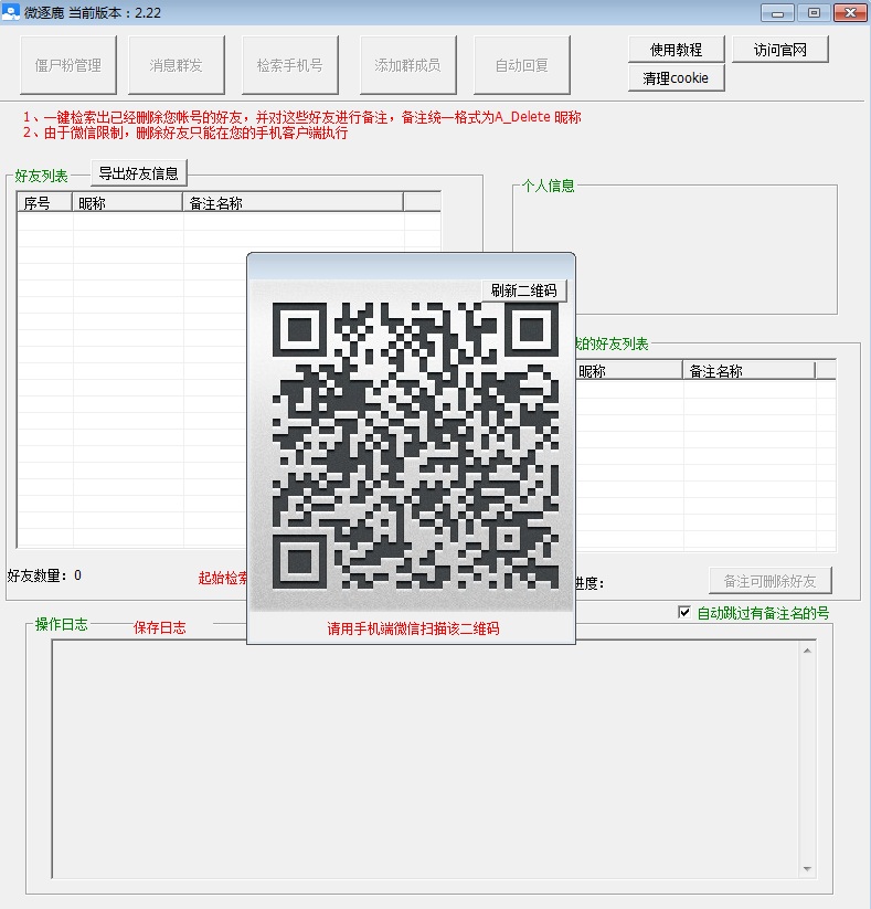 逐鹿微小白軟件 v2.2.2 正式版 0