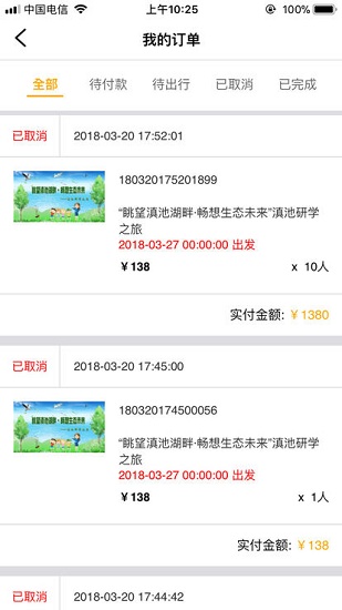 研學淘 v0.1.89 安卓版 1