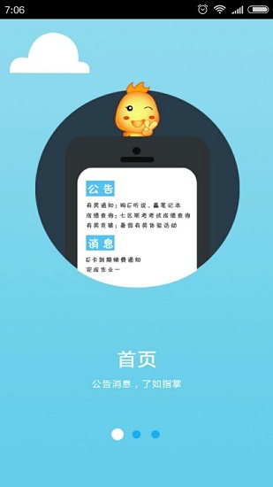 啟明e聽說手機版(英語聽說訓練) v4.3.2 安卓學生端個人版 1
