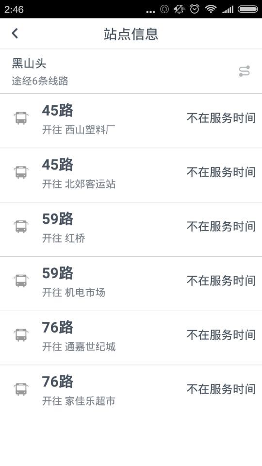 烏魯木齊實時公交0