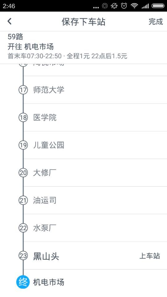 烏魯木齊實時公交2