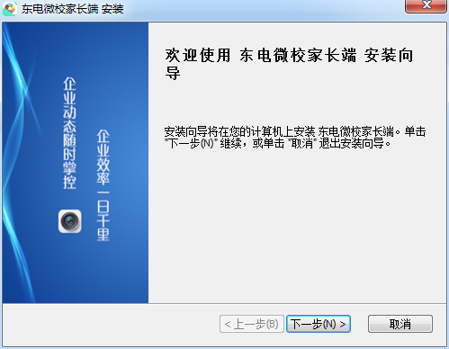 東電微校家長(zhǎng)電腦版