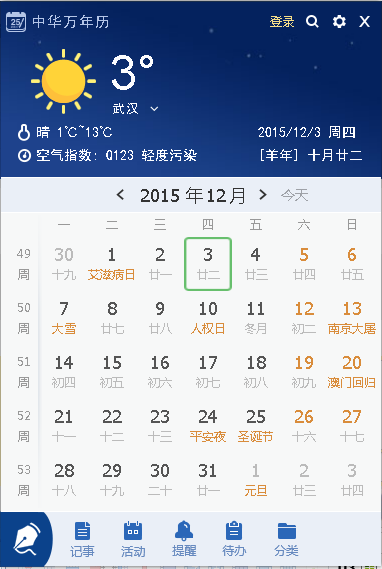 中華萬(wàn)年歷官方版 v1.0.0.10 官方pc版 0