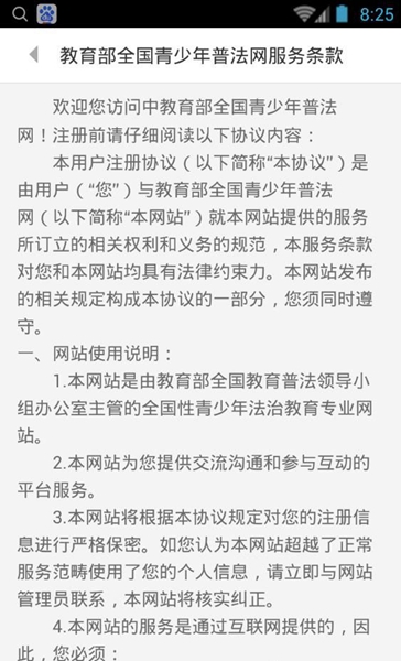 力高答題iphone版