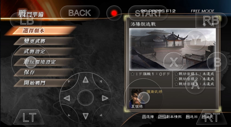 真三國無雙手機版