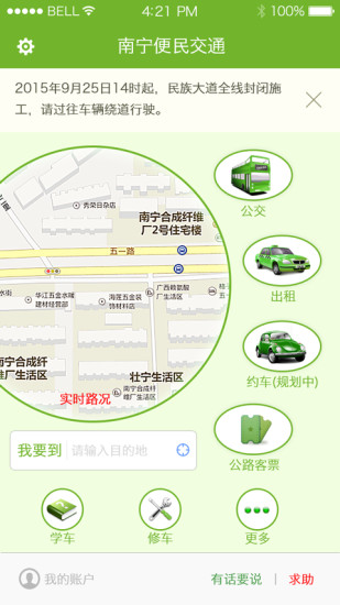 南寧便民交通手機版 v1.1.8 官方安卓版 0