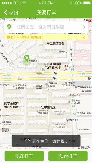 南寧便民交通手機版 v1.1.8 官方安卓版 1