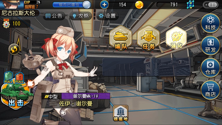 鋼鐵華爾茲ios版 v1.17 iphone版 2