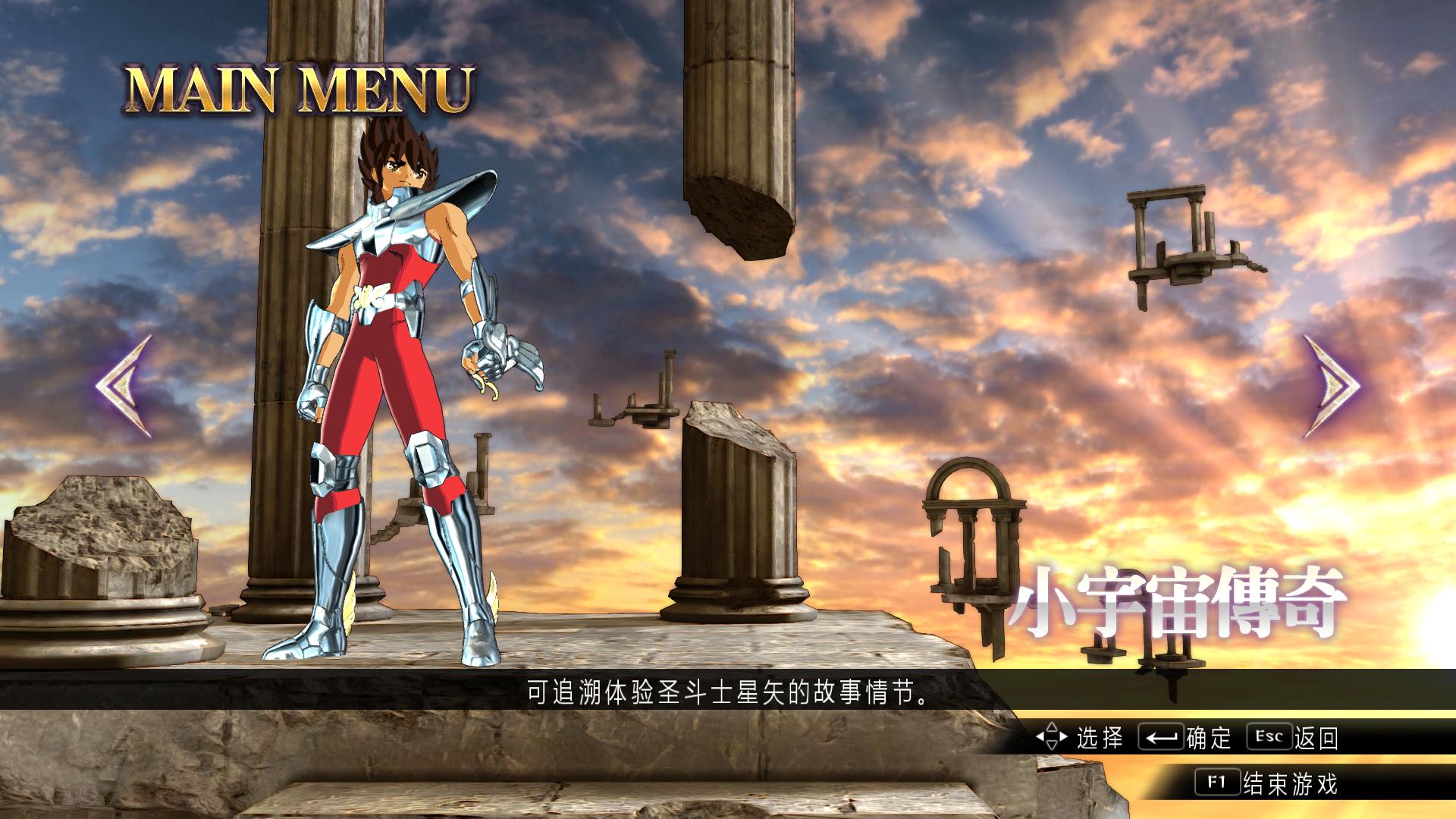 圣斗士星矢戰(zhàn)士魂中文補丁 v1.0 綠色版 0