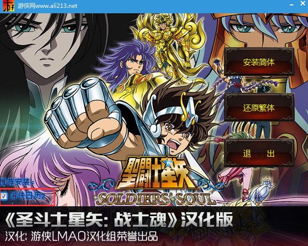 圣斗士星矢戰(zhàn)士魂中文補丁 v1.0 綠色版 1
