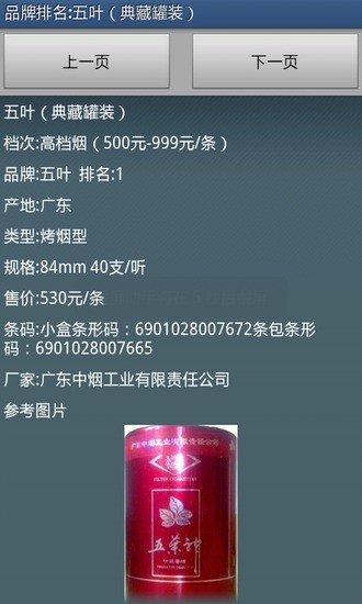 煙草百科 v1.0 安卓版 2