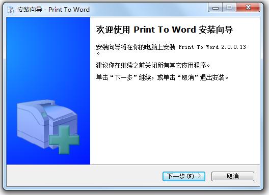 虛擬Word打印機(jī)(Print To Word) v2.0.0.13 官方版 0
