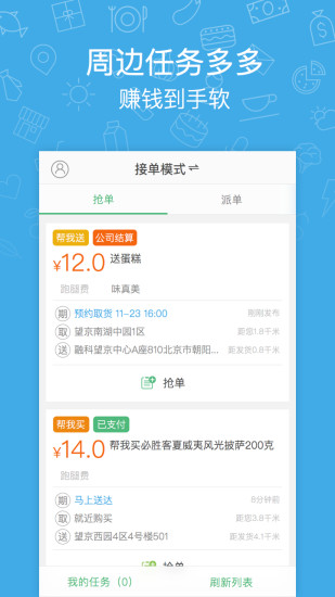 快服務(wù)跑腿1