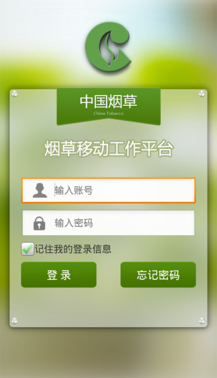 煙草工作平臺(tái) v1.8 安卓版 3
